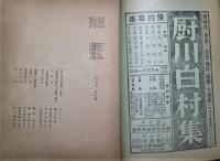 明星　第５巻第５号