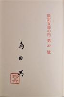 山稜の読書家