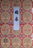国華　第５９３号