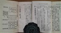 日本海陸漫遊の栞