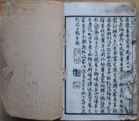 點石齋叢畫 10巻