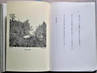 玄　三部作歌集　（三分冊・一函）