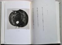 玄　三部作歌集　（三分冊・一函）
