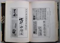 崋山と為恭