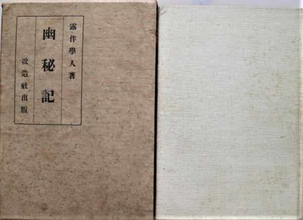 【ファッション通販】 自選富本憲吉作品集(富本憲吉著) / 有限会社古書舗フクタ / 古本 和書
