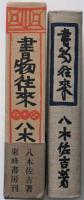 書物往来