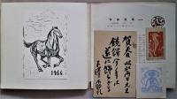 青森版画　第43号　「賀状集」　38葉