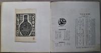 青森版画　第47号　自由題集　26葉