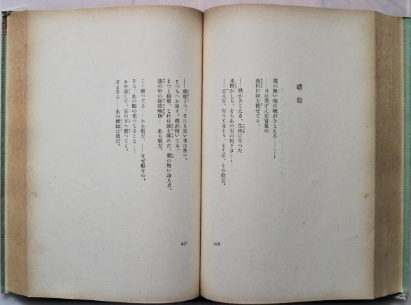 上田敏『上田敏詩集（第一書房版・大正拾四年改訂増補