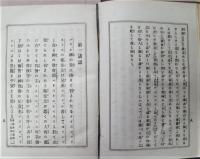 哥林多前書講話　金口聖約翰述　上篇