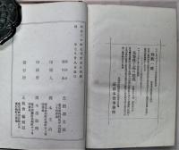 哥林多前書講話　金口聖約翰述　上篇