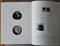 藤田美術館所蔵品図録　美術篇・茶器篇　２冊