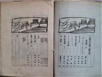 古東多万（ことたま）　第３号