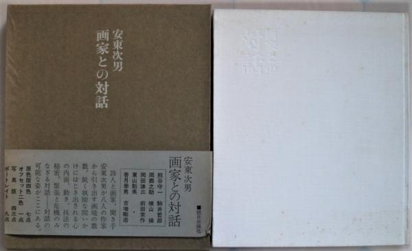 堀口大学小色紙 「乏しい・・」(堀口大学) / 有限会社古書舗
