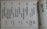 日本名画　古代文様類集　10冊帙入