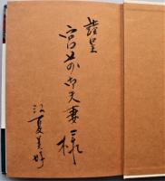 流離の記