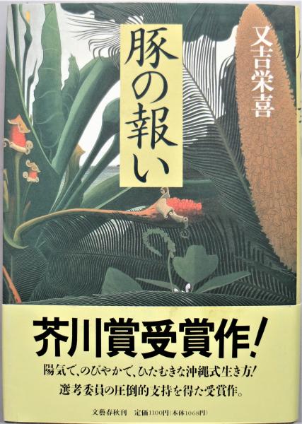 楽天市場】［中古］※上下巻セット 新版 北大路魯山人 白崎秀雄