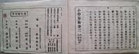 高等算術教科書 : 兒童用　巻2