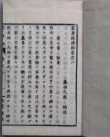 家事経済論