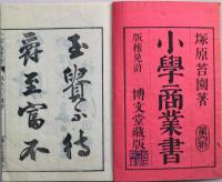 小学商業書