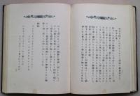 聖徳余聞　全
