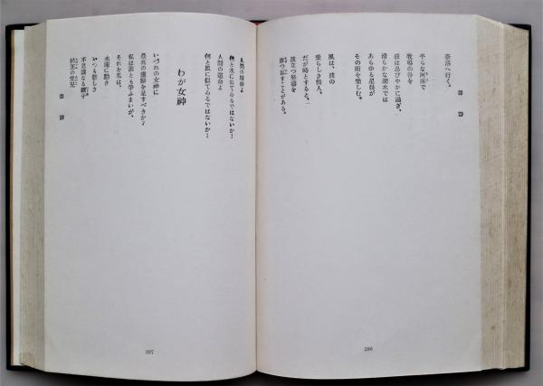 ゲーテ詩集(藤森秀夫譯) / 古本、中古本、古書籍の通販は「日本の