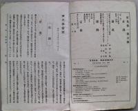 世光　第１号～第４号