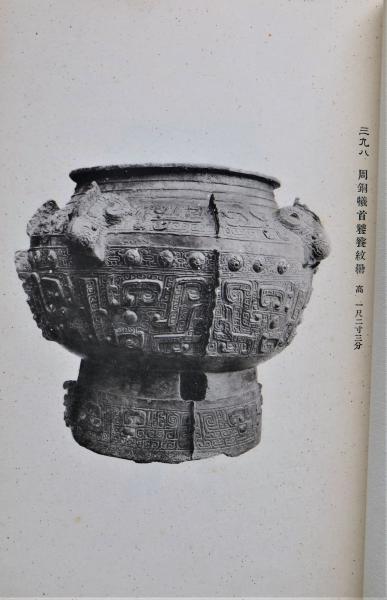 埃及希臘波斯支那 古代美術展観