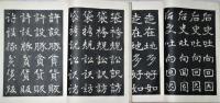 四体常用漢字帖　上下　２冊