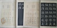 四体常用漢字帖　上下　２冊