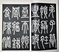 古詩十九首　細井廣澤　鄧完白　弟子職　２冊