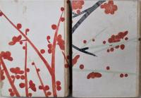 梅里先生行状記　紅梅の巻・白梅の巻　２冊
