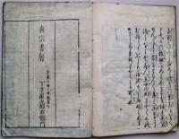 親鸞聖人御伝記（親鸞上人御伝記）　下