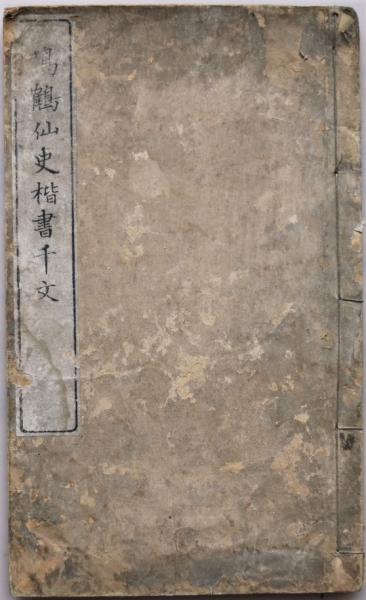 萄雅彦版画集(萄雅彦著 ; 第一出版センター編) / 有限会社古書舗