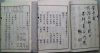 纂評古文眞寶前集　乾坤２冊