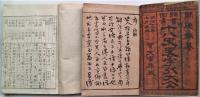 頭書図集十八史略字引大全　巻上下２冊