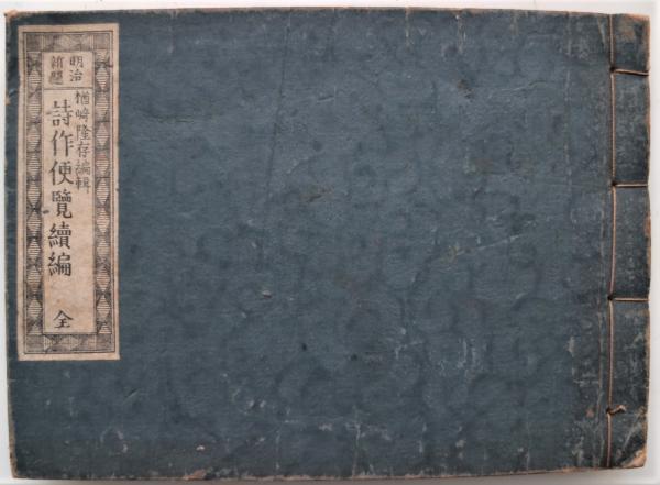 萄雅彦版画集(萄雅彦著 ; 第一出版センター編) / 有限会社古書舗