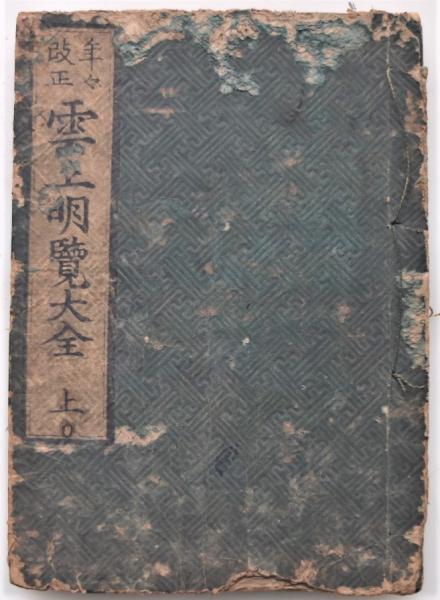 水谷八重子 芸 ゆめ いのち 自筆色紙 / 藤沢 湘南堂書店 / 古本