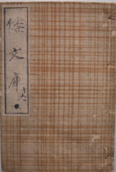 釈迦八相倭文庫 19・20・21編各上下 合本(万亭應賀作 豊国画
