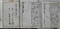 賤ケ嶽軍功記　上中下　３冊