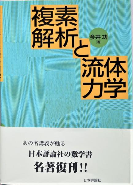 殿堂 解析力学 日本評論社 nascd.edu.bd
