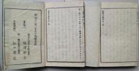 福澤文集　初編：上下　二編：巻一・巻二　４冊