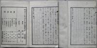 福澤文集　初編：上下　二編：巻一・巻二　４冊