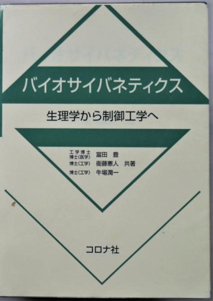 幸せなふたりに贈る結婚祝い 臨床解剖学へのアプローチ : 650のプログラム教程(酒井恒 著 医学一般