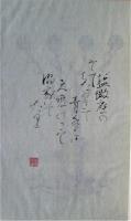 歌集　天変の書
