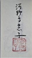 幼児狩り　豆本