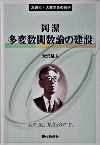 【中古】 関数論と微分方程式/講談社/ジョージ・アルフケン 基礎物理数学 (Vol.2) 関数論と微分方程式 KS理工学専門書