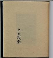 「まいんべるく」ノート　限定２６部