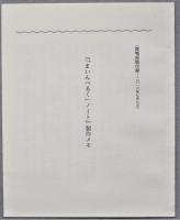 「まいんべるく」ノート　限定２６部