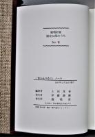 「まいんべるく」ノート　限定２６部